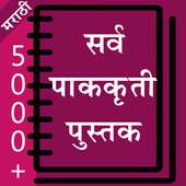 Recipe Book in Marathi on 9Apps