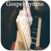 Gospel Hymn Songs (offline)