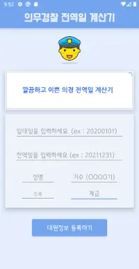 의무경찰 성적표 App Download 2023 - Gratis - 9Apps