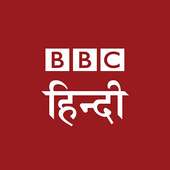 News: BBC Hindi