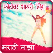 Write Marathi Poetry on Photo on 9Apps