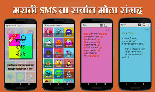 Marathi SMS Sangraha screenshot 1