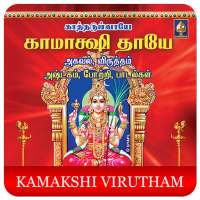 kamakshi virutham(offline)