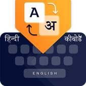 Hindi Keyboard, English to Hindi Translator Typing