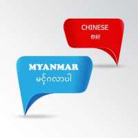 Myanmar Chinese Translate on 9Apps