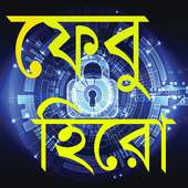 ফেবু Tips Bangla