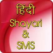 Hindi Shayari & SMS