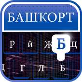 Bashkir Keyboard - Bashkir Typing Keyboard on 9Apps