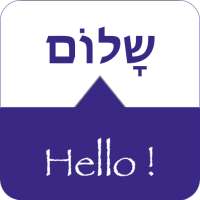 SPEAK HEBREW - Learn Hebrew on 9Apps