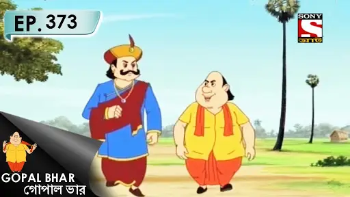 Gopal Bhar (গোপাল ভাঁড়) App Android के लिए डाउनलोड - 9Apps Gopal Bhar (গোপাল ভাঁড়) App Android के लिए डाउनलोड - 9Apps
