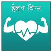 A-Z Health Tips, Diet (Hindi) on 9Apps