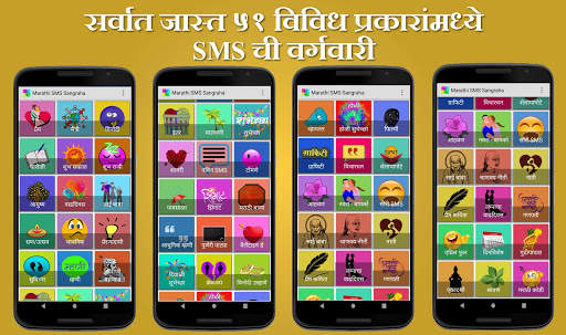 Marathi SMS Sangraha screenshot 2