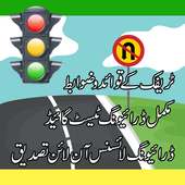 Pakistan Traffic Signs and Driving Test 2020 on 9Apps