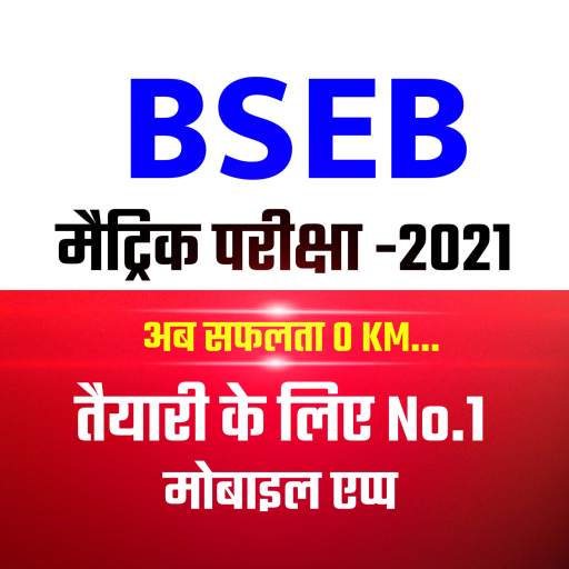 Bihar Board 10th Model paper 2021, 10th objective