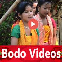 बोडो वीडियो: बोडो सांग, बोडो एल्बम और बोडो फिल्म