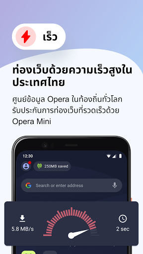 เว็บเบราว์เซอร์ Opera Mini screenshot 4