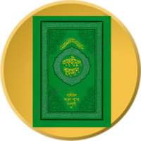 তাফহীমুল কুরআন Al Quran ByWord