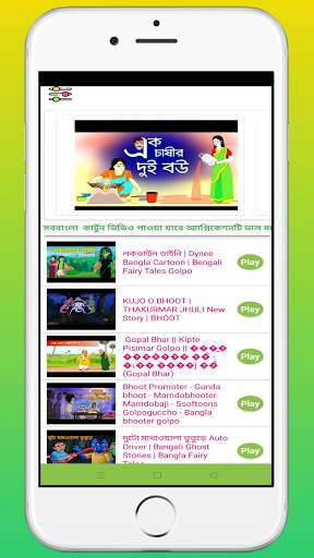 bangla cartoon video स्क्रीनशॉट 1
