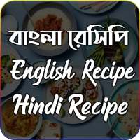 Bangla Recipe - Hindi Recipe - English Recipe