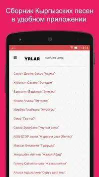 Кыргызча Ырлар На Андроид App Скачать - 9Apps