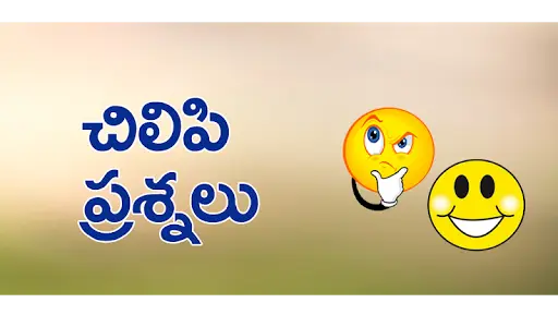 Chilipi Prasnalu Telugu Funny Questions APK Download 2023 - Free - 9Apps Chilipi Prasnalu Telugu Funny Questions APK Download 2023 - Free - 9Apps