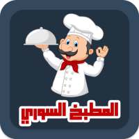 المطبخ السوري وصفات واكلات on 9Apps