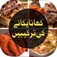 Pakistani Food Recipes, Urdu Cooking Recipes on 9Apps