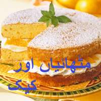 Cake Recipes in urdu