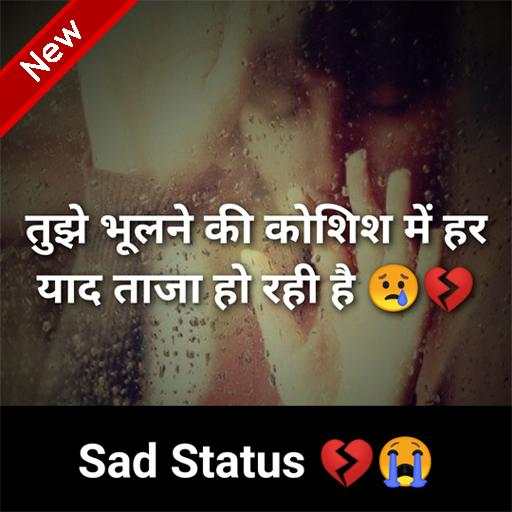 Sad Status | Sad Images | Sad Quotes | Sad Shayari