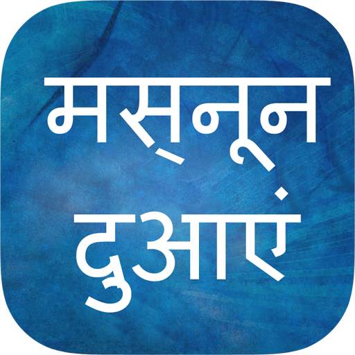 Masnoon Duain in Hindi