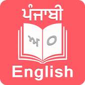 Punjabi to English Speaking on 9Apps