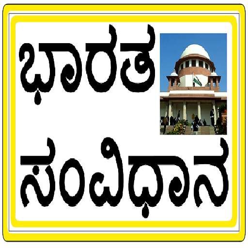 Indian Constitution in Kannada