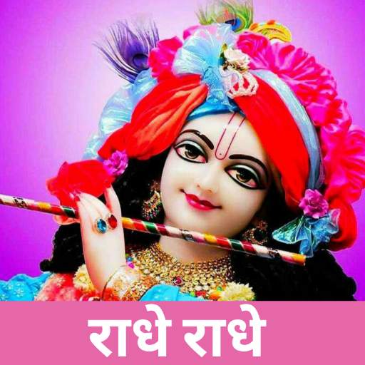 Radhe Radhe Suprabhat Wishes