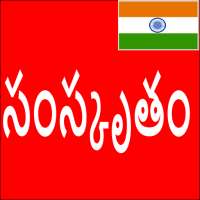 Learn Sanskrit From Telugu on 9Apps