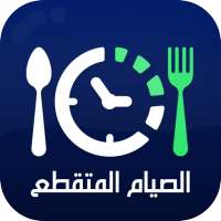 رجيم الصيام المتقطع on 9Apps