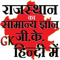 Rajasthan GK Hindi History or Geography