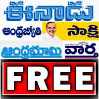 Telugu News Papers Free