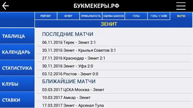 Download Do Aplicativo Букмекеры.Рф 2.0 2023 - Grátis - 9Apps