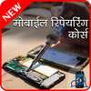 Mobile Repairing Course in Hindi on 9Apps