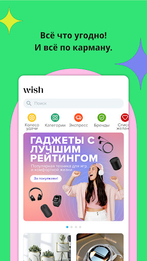 Wish: покупай и экономь скриншот 1