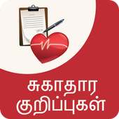 Health Tips In Tamil