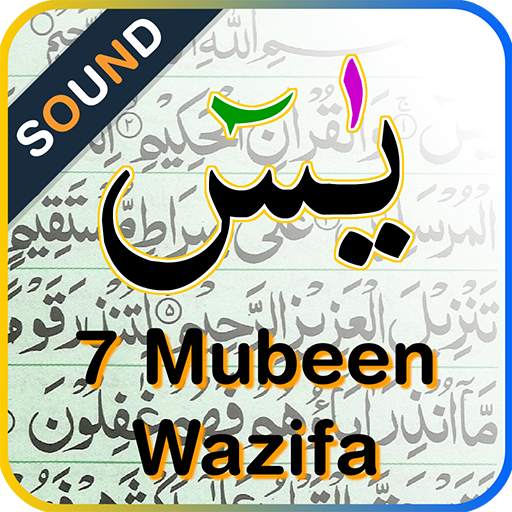 Surah Yaseen 7 mubeen wazifa with Sound