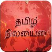 Tamil SMS & Tamil Status Free