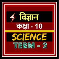 Class 10th Science Term-2 Hindi Medium
