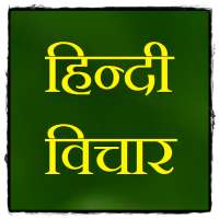 Hindi Thoughts (Suvichar) (Best Hindi Quotes) on 9Apps