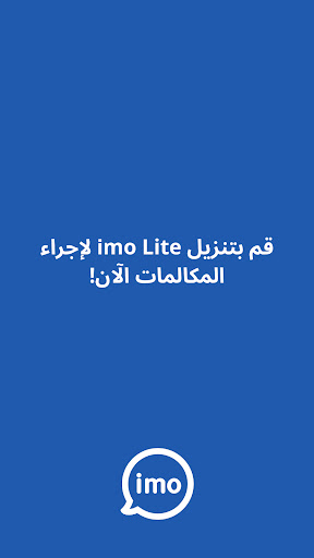 imo Lite -video calls and chat 7 تصوير الشاشة