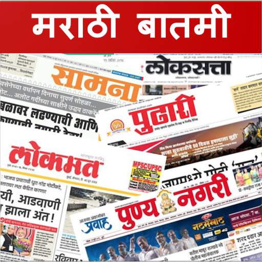 Marathi News Papers मराठी वृत्तपत्र