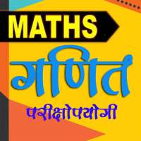 Maths Formula Trick Railway SSC RRB IBPS हिंदी में on 9Apps