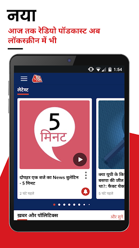 Aaj Tak Hindi News Live TV App screenshot 10