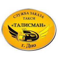 "Талисман" г. Дно